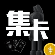 集卡部落app安卓版