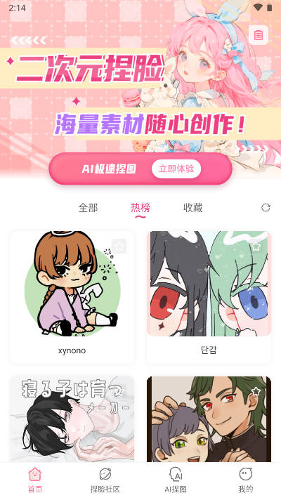 二次元捏脸app手机版截图