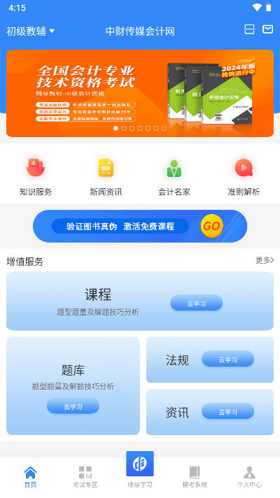 中财云知app官方版截图