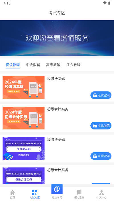 中财云知app官方版截图