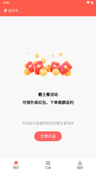 熊猫霸王餐app最新版截图