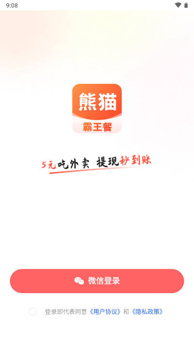 熊猫霸王餐app最新版截图