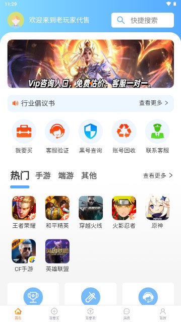老玩家代售app截图