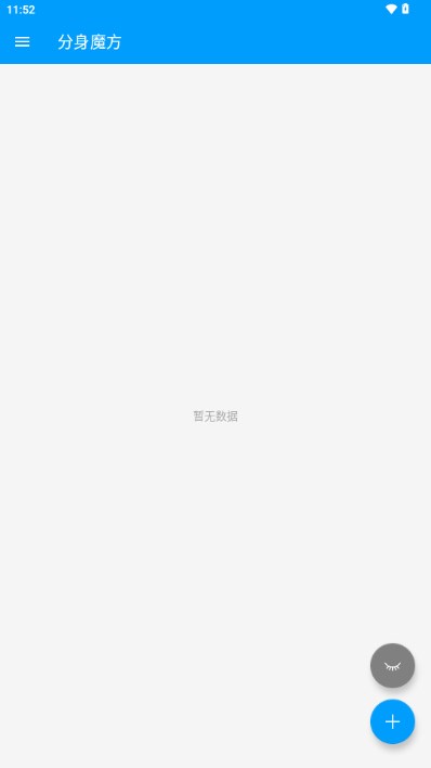 分身魔方app手机版截图