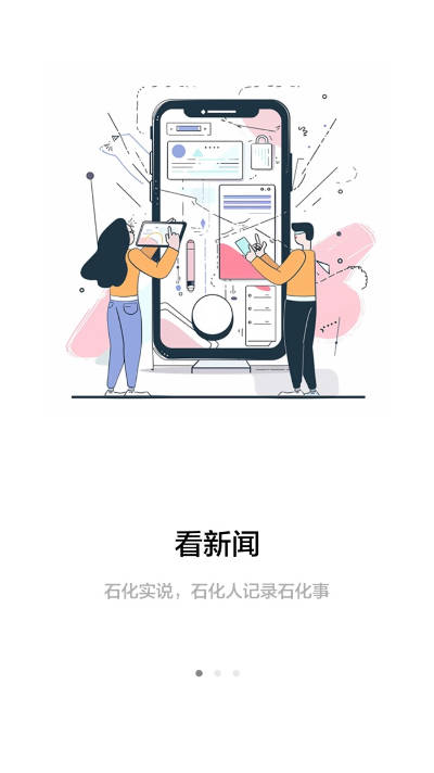 新石化app手机客户端截图