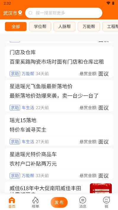 大王帮帮忙软件截图