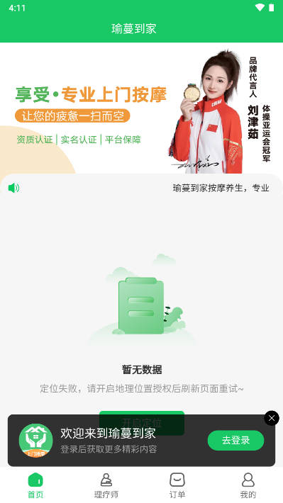 瑜蔓到家软件截图