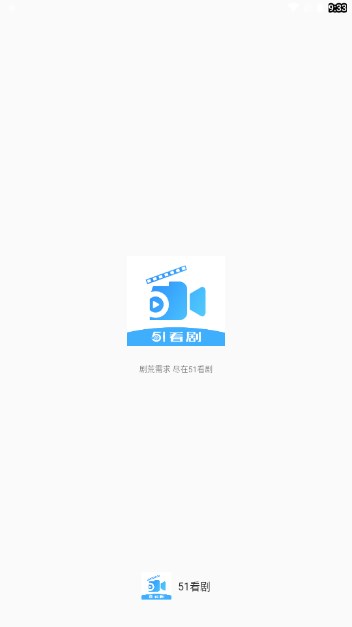 51看剧app无广告免费追剧软件截图