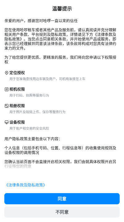 哈啰租车平台官方版本截图