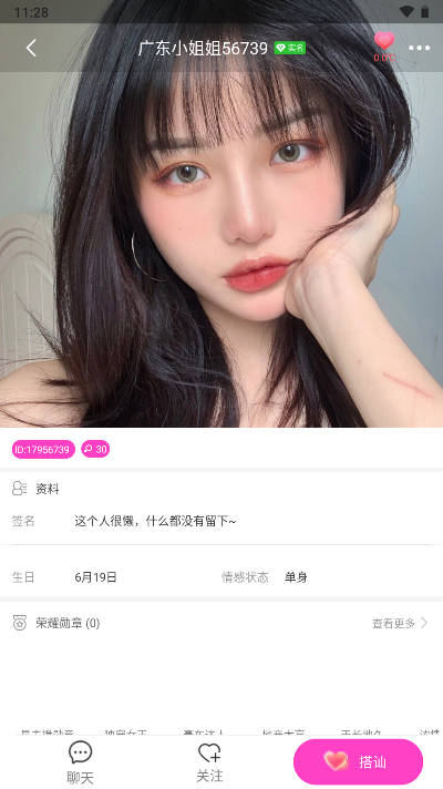 妙约交友软件截图