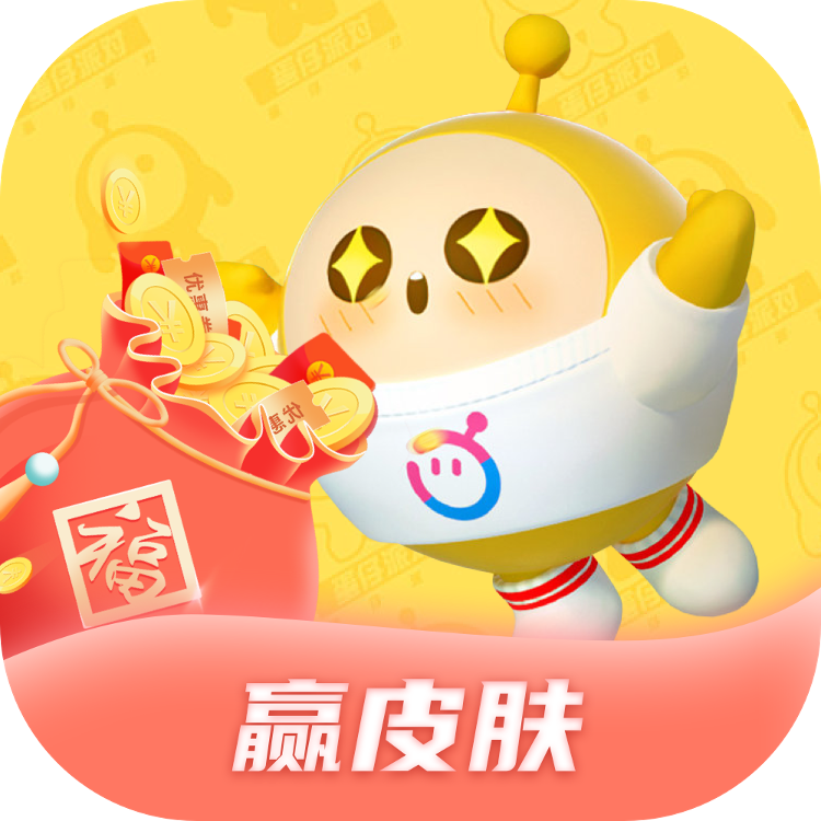 蛋蛋福袋领皮肤软件