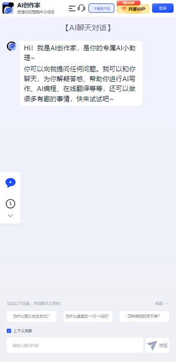 AI创作家免费最新版截图