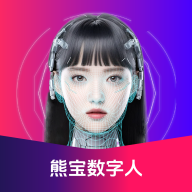 熊宝数字人APP