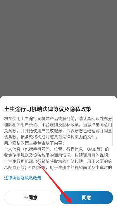 土生途行司机端安卓版截图