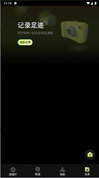 指南针pro软件下载安装手机版截图