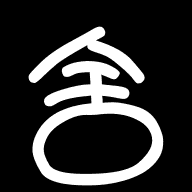 书舍小说软件手机版