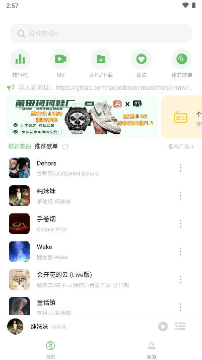 音悦app安卓版截图