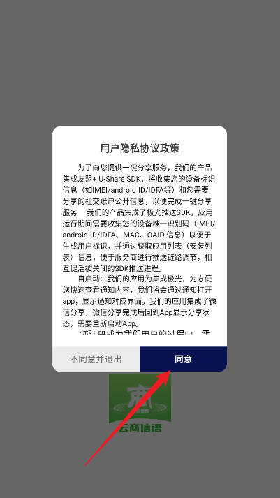 云商信语平台安卓版截图