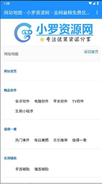 小罗资源网APP客户端截图