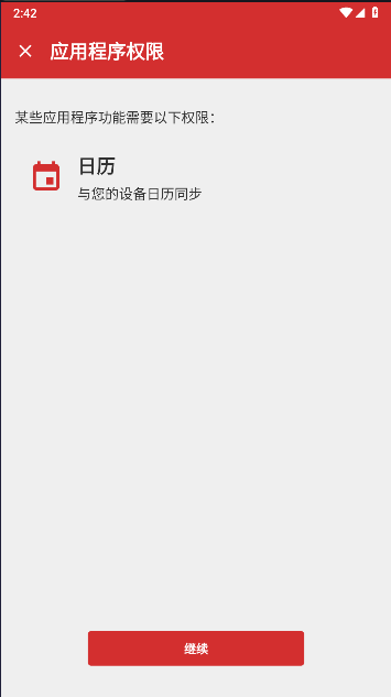 中国日历软件下载安装截图
