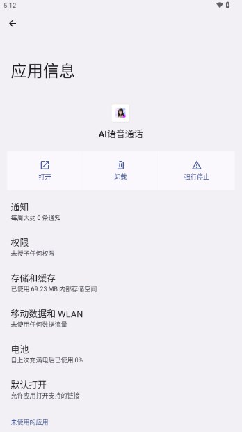 AI语音通话AI聊天软件截图