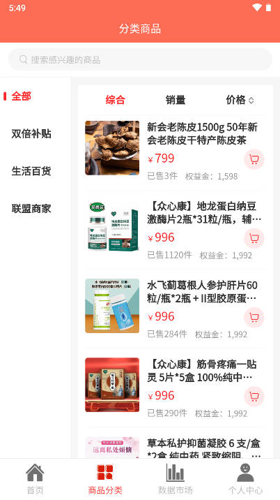 众心康数字生态商城app官方版截图