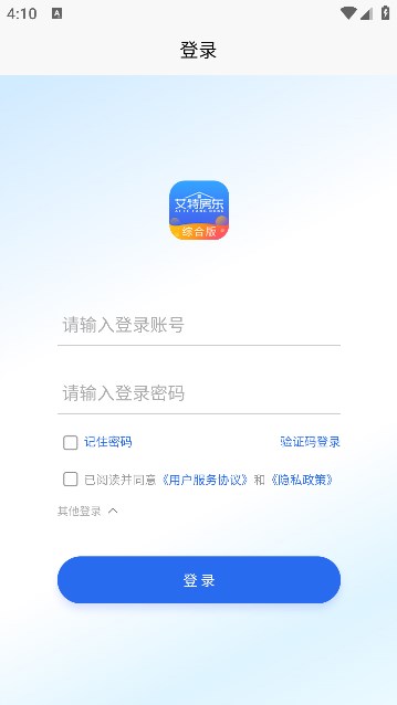 艾特房东app安卓版截图