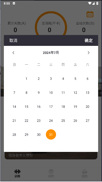 瘦肚子永久会员版截图