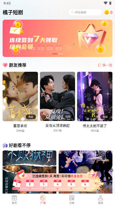 橘子短剧app免费版截图