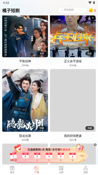 橘子短剧app免费版截图