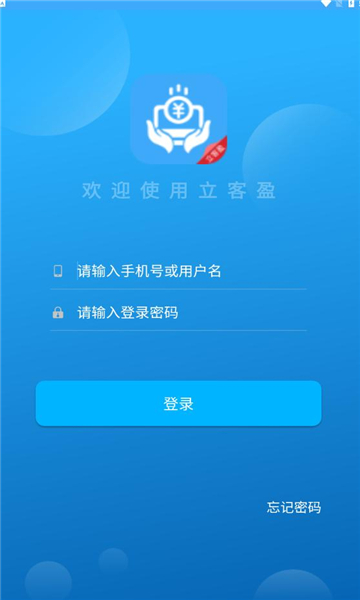 立客盈安卓版截图