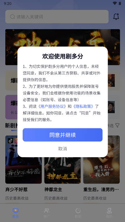 剧多分短剧推广平台截图