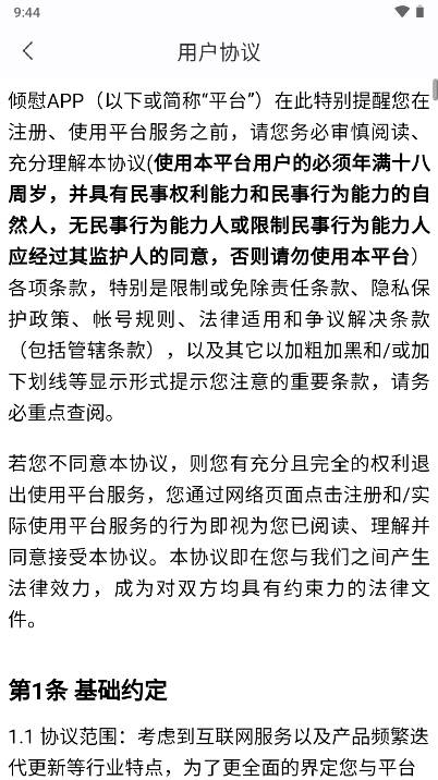 倾慰交友app官方版截图