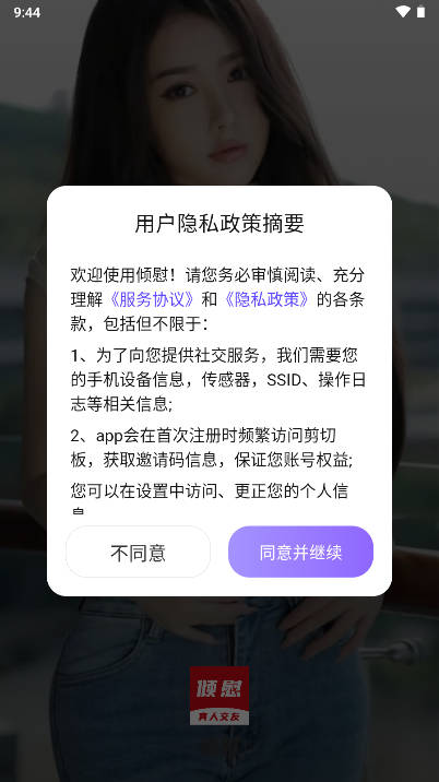 倾慰交友app官方版截图