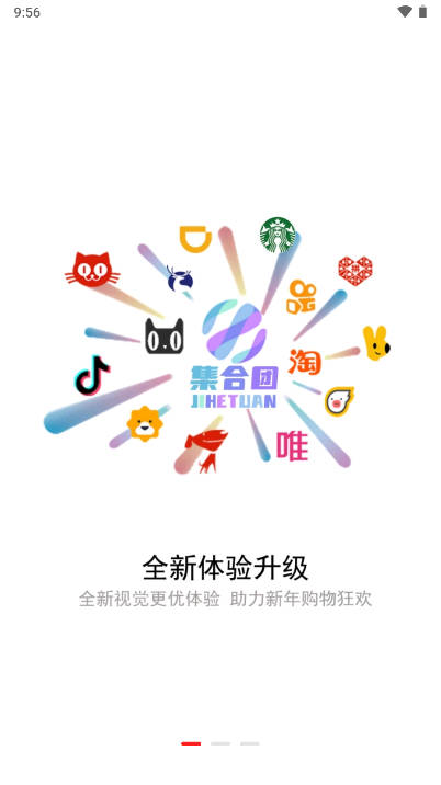 集合团平台截图