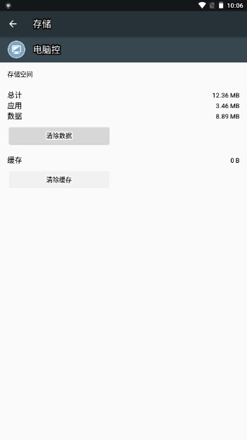 电脑控app安卓版截图