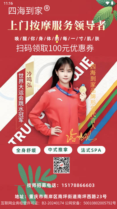 四海到家上门推拿平台截图