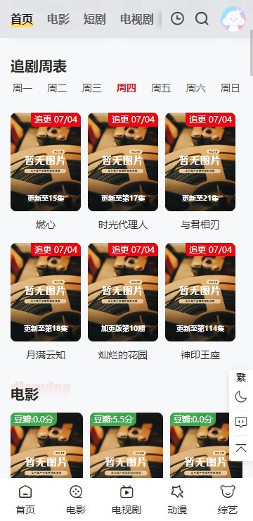 金曼TV手机版截图