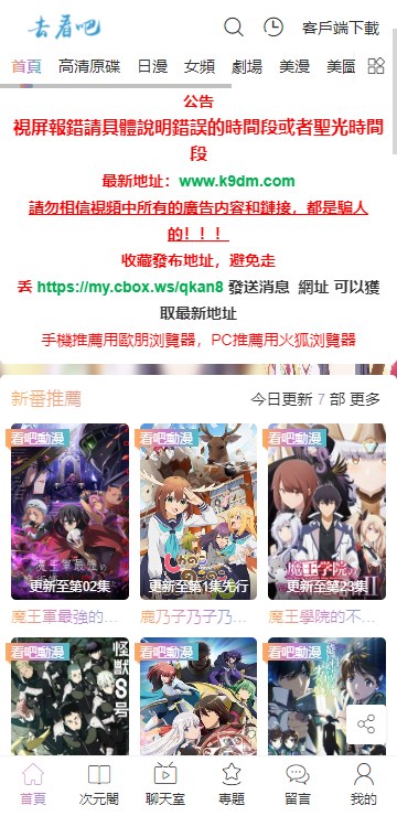 看吧动漫新版app去广告版截图