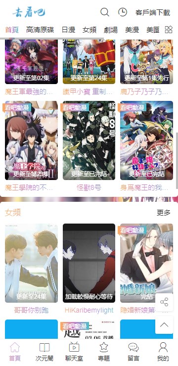 看吧动漫新版app去广告版截图