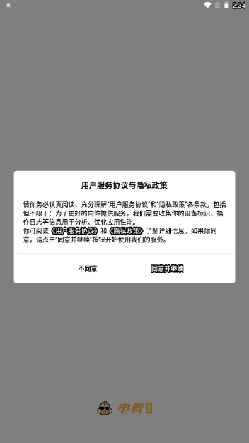 电鸭社区app最新版截图