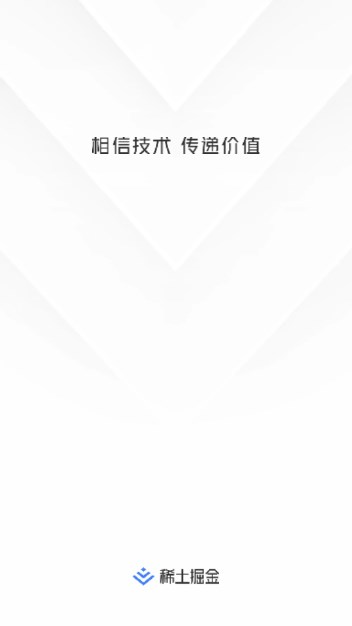 稀土掘金app开发者大会截图