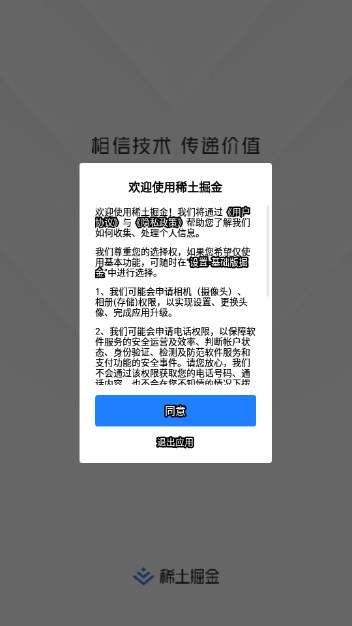 稀土掘金app开发者大会截图