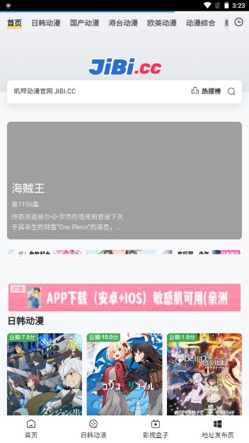 叽哔动漫app最新版2024截图