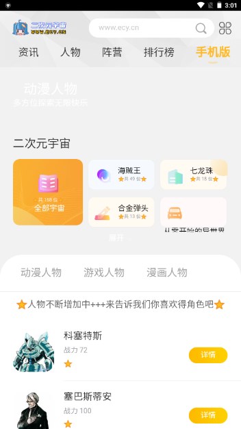 二次元宇宙app截图