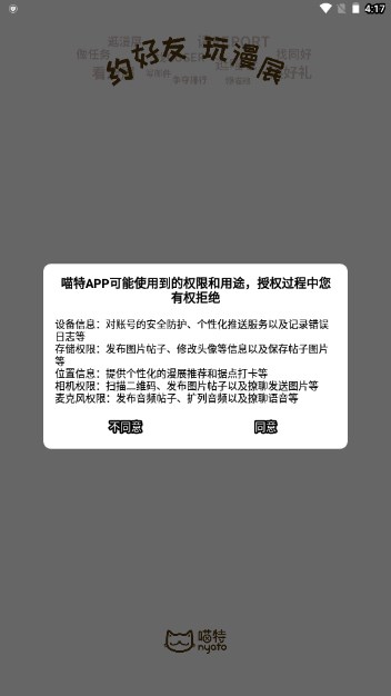 喵特漫展app官方截图