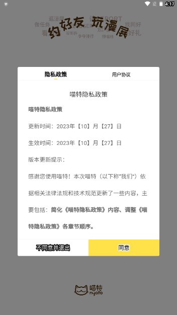 喵特漫展app官方截图