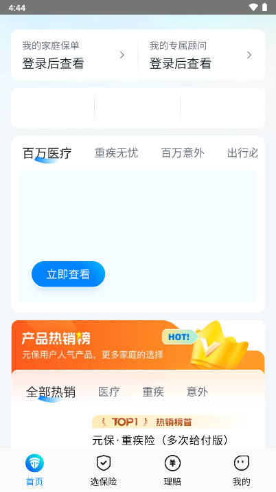 元保保险app官方版截图