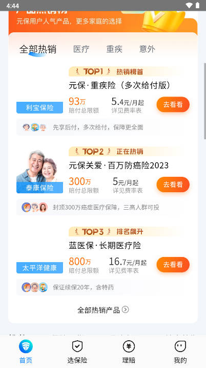 元保保险app官方版截图