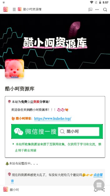 酷小呵资源库app最新版截图
